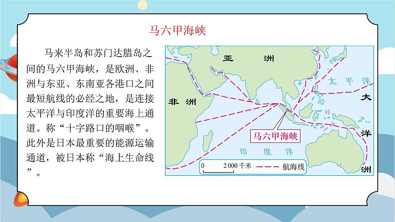 7.2《东南亚》课件PPT+教案08