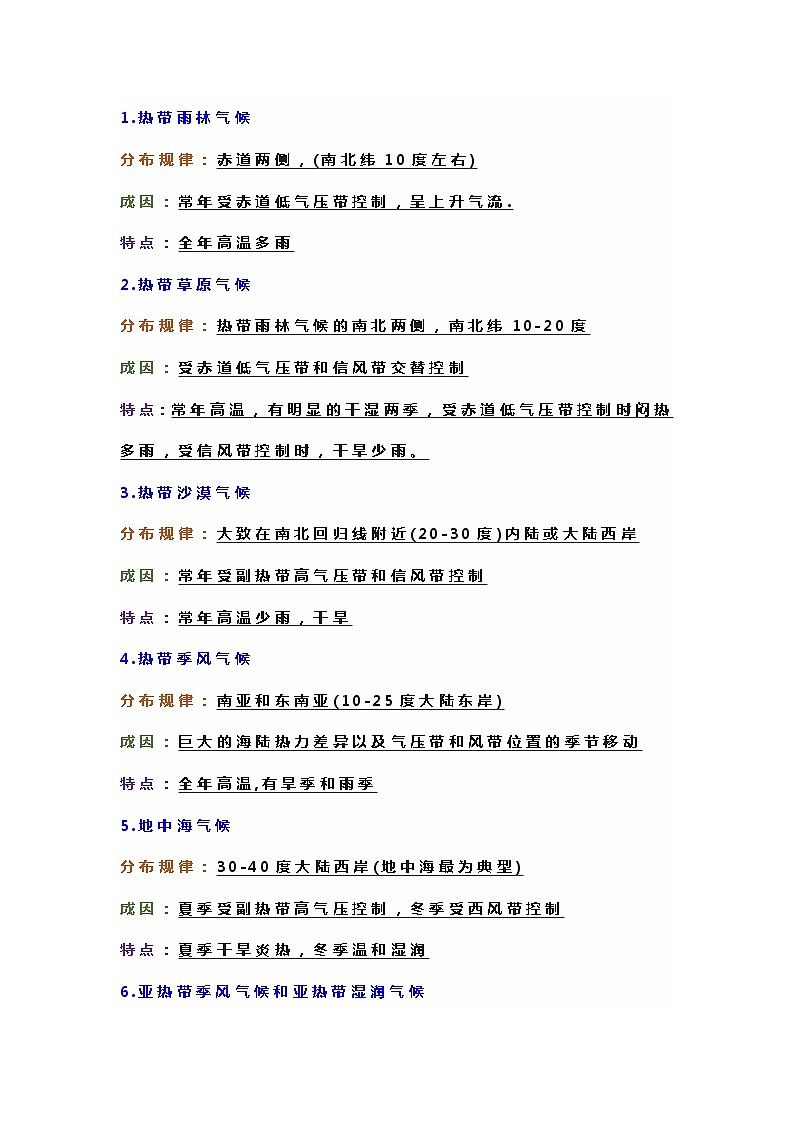 七年级上册地理期末必考12种气候类型图第1页