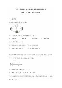 七年级地理第一学期期中达标检测卷（含答案）