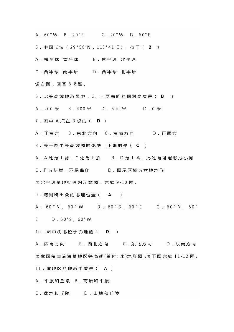 七年级地理第一学期期中达标检测卷（含答案）第2页