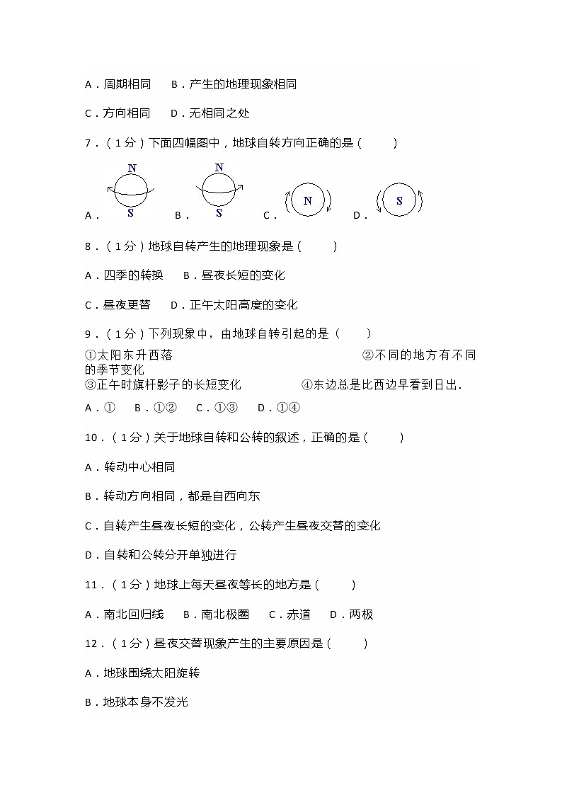 七年级地理第一学期期中复习单项选择题50道第2页