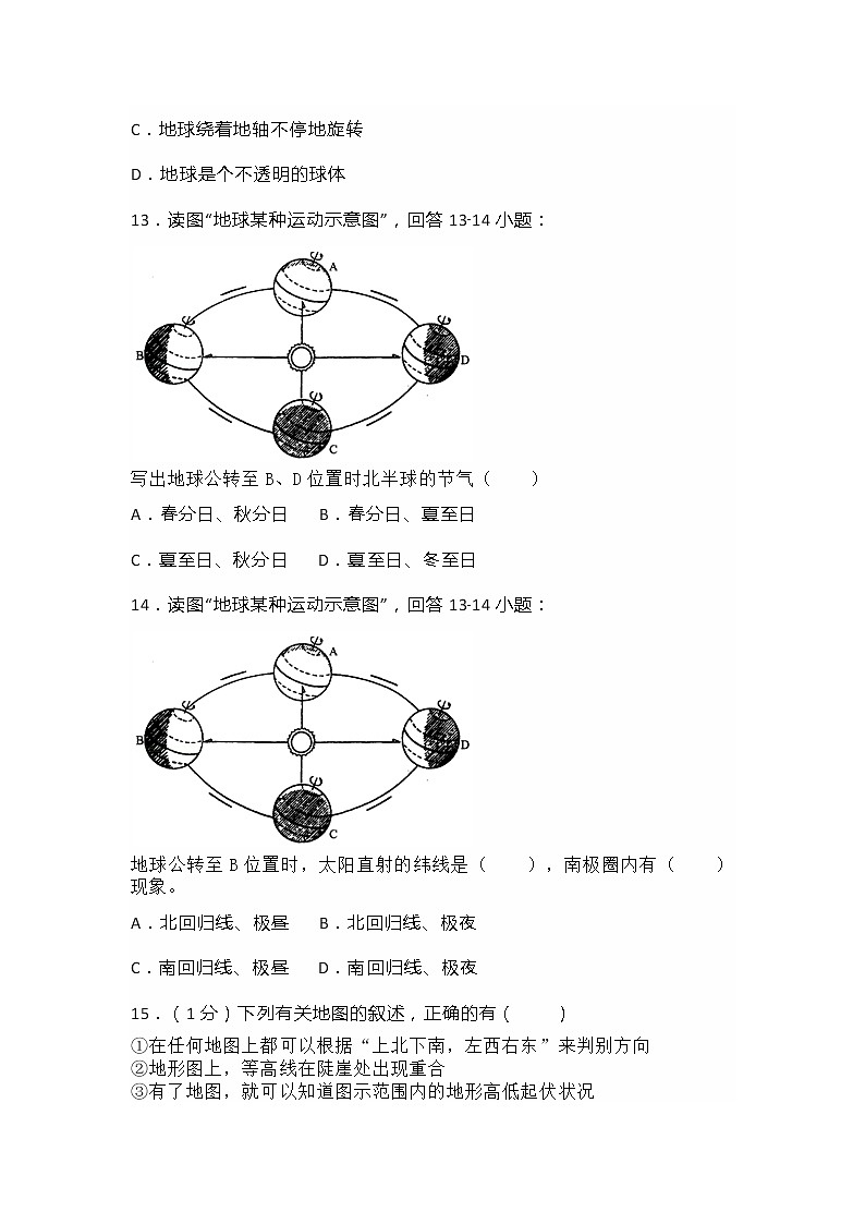 七年级地理第一学期期中复习单项选择题50道第3页