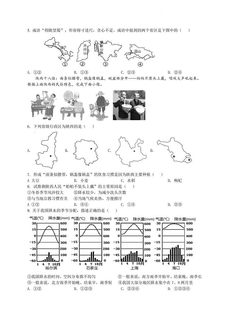 山东省青岛市崂山区实验中学2022-2023学年八年级上学期期末地理试题02
