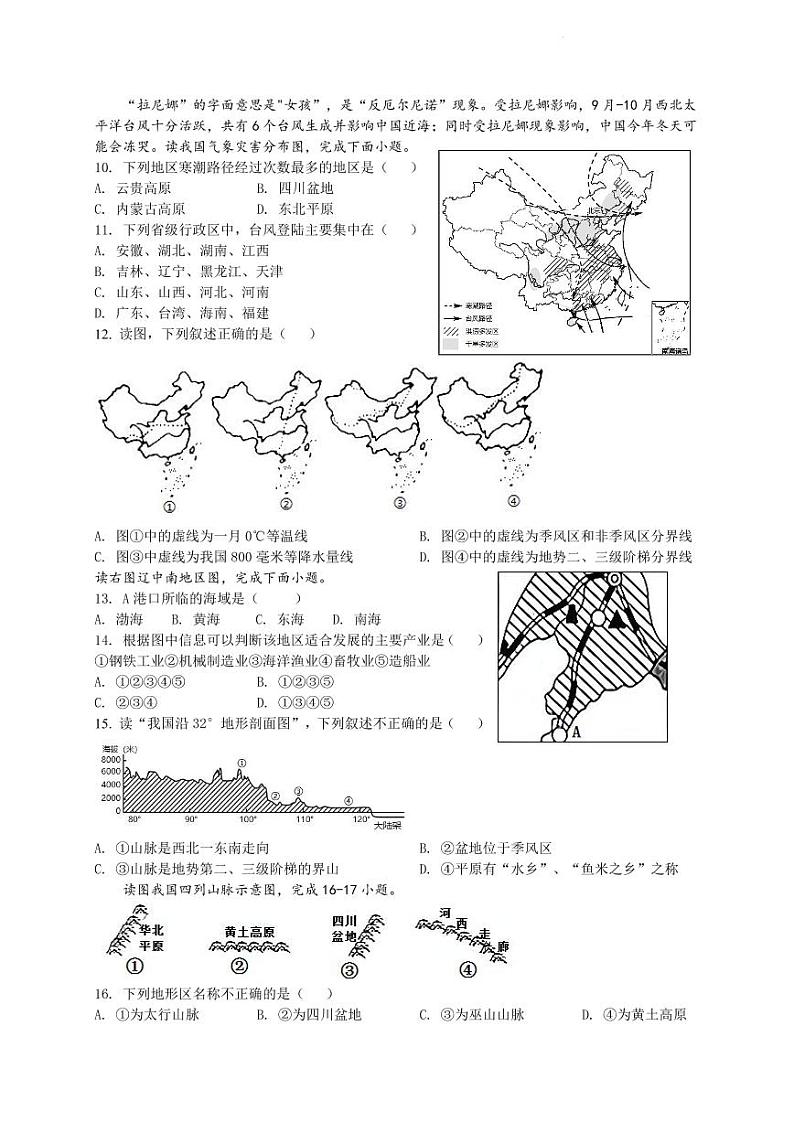 山东省青岛市崂山区实验中学2022-2023学年八年级上学期期末地理试题03