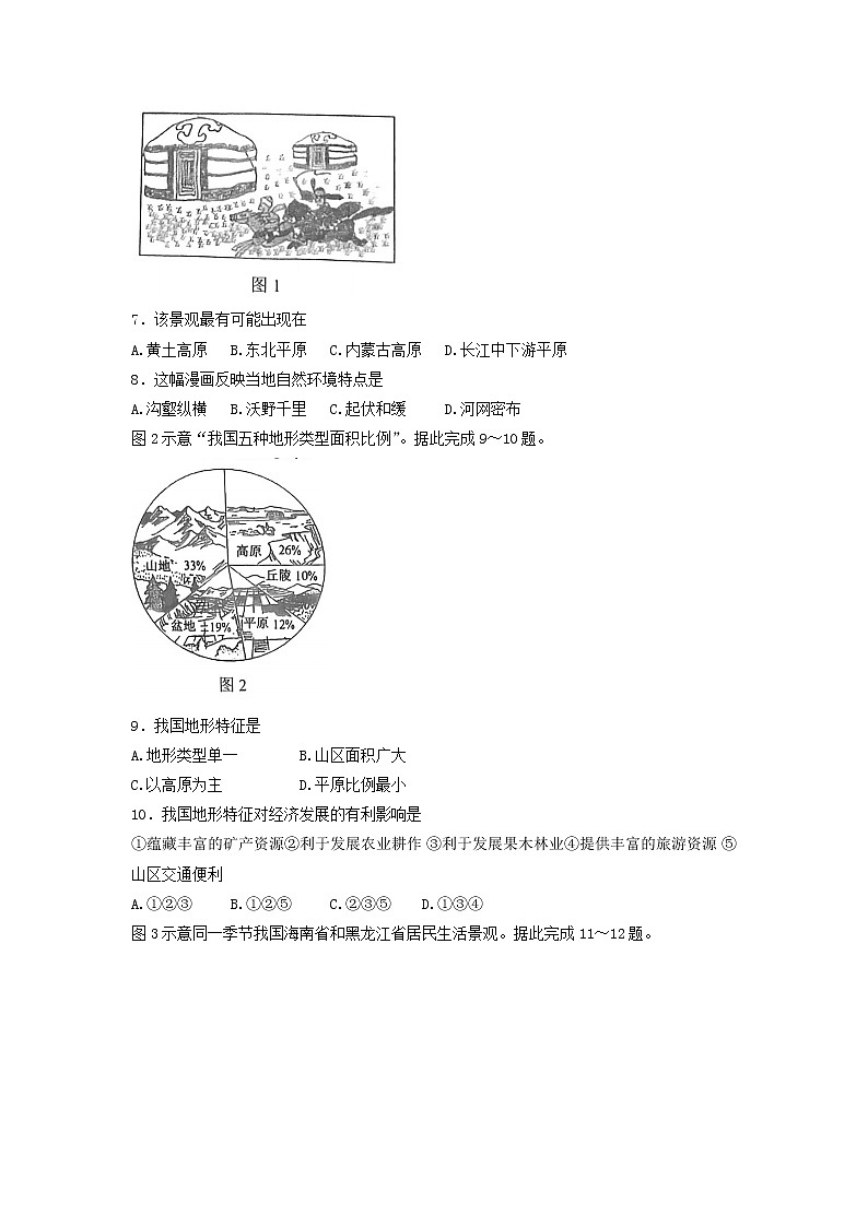 湖北省武汉市黄陂区部分学校2022-2023学年八年级上学期期中地理试题+02