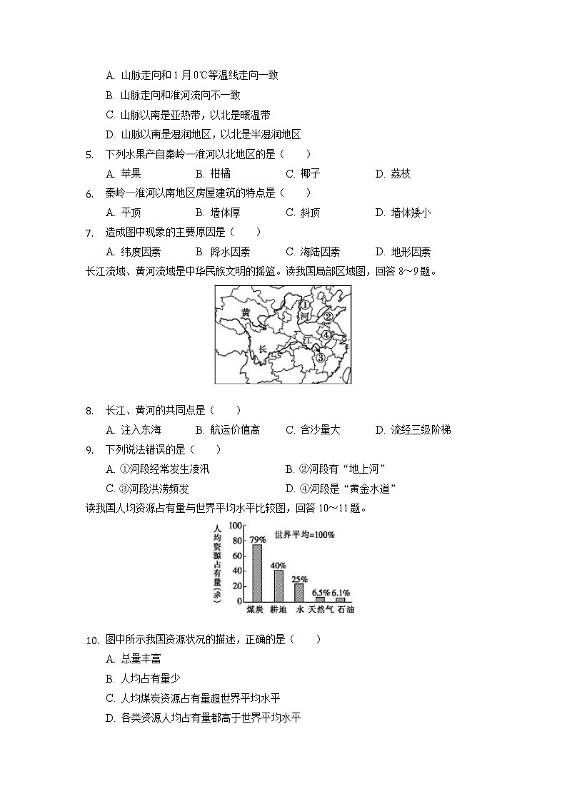 湖北省黄石市第七中学2021-2022学年八年级上学期期末地理试卷+02
