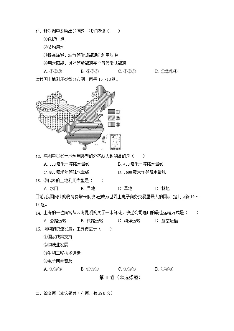 湖北省黄石市第七中学2021-2022学年八年级上学期期末地理试卷+03