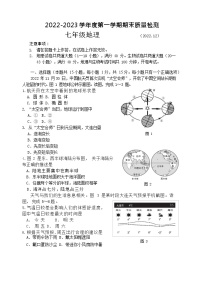 辽宁省大连市中山区2022-2023学年七年级上学期期末地理试卷