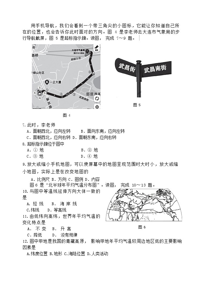 辽宁省大连市中山区2022-2023学年七年级上学期期末地理试卷02