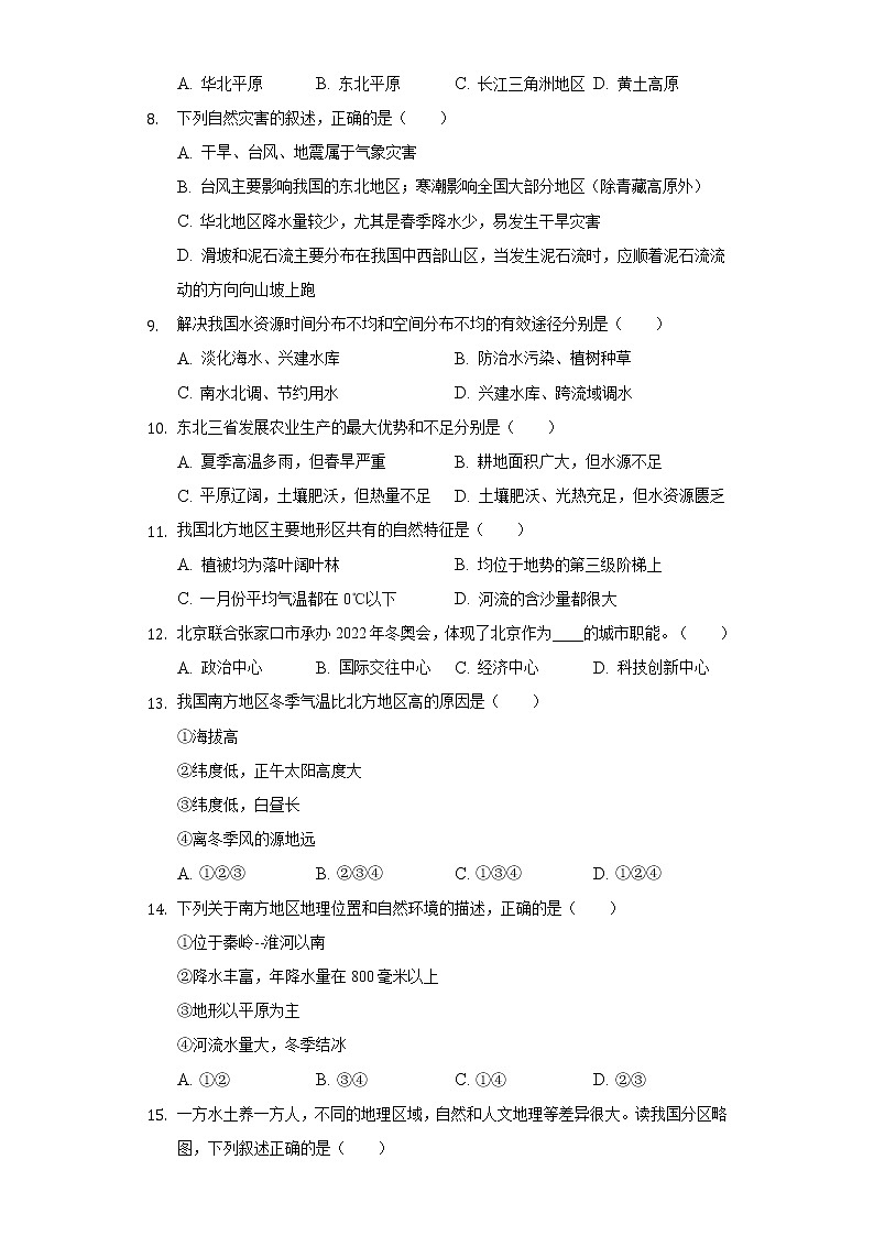湖北省襄阳市宜城市2021-2022学年八年级上学期期末地理试卷(含答案)02
