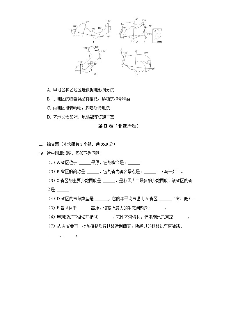 湖北省襄阳市宜城市2021-2022学年八年级上学期期末地理试卷(含答案)03