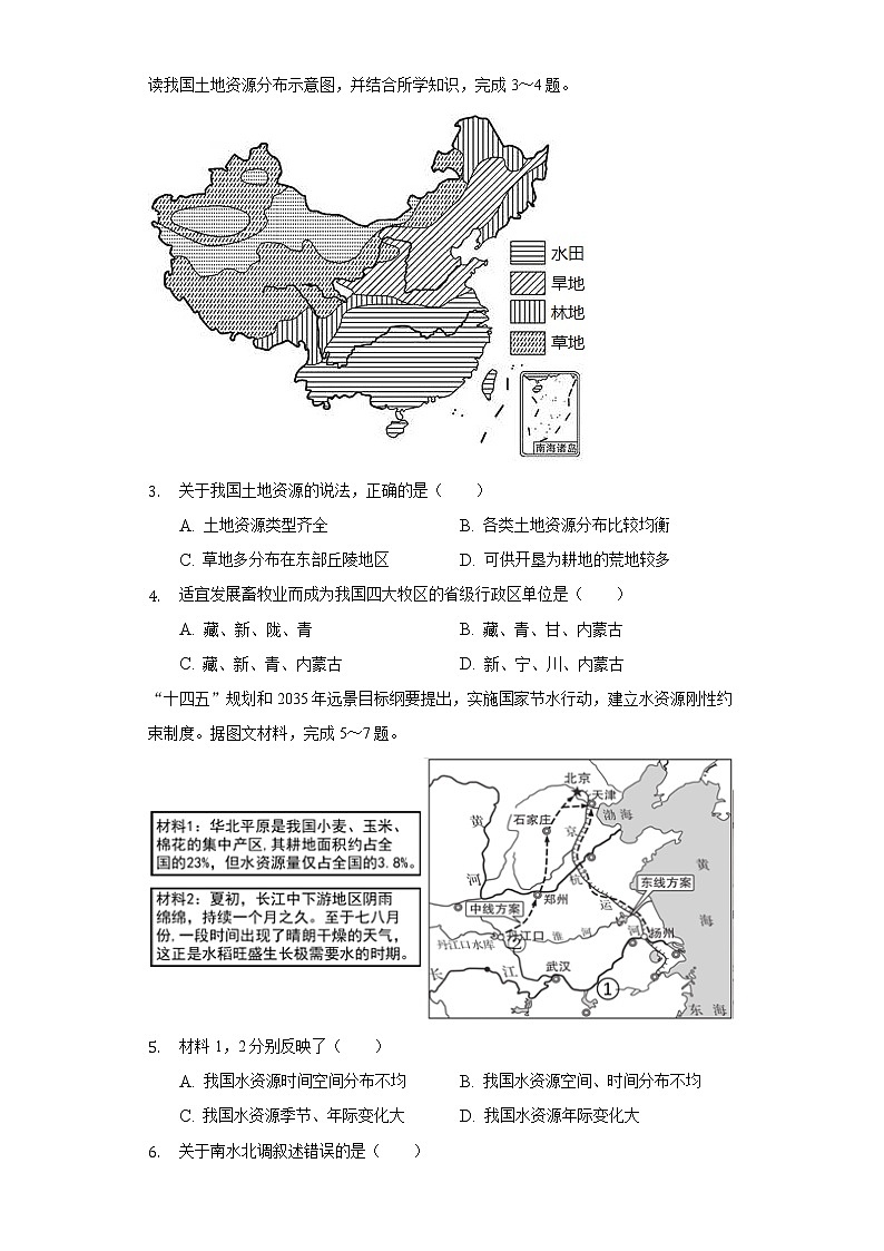 山东省临沂市蒙阴县2021-2022学年八年级上学期期末地理试卷(含答案)第2页
