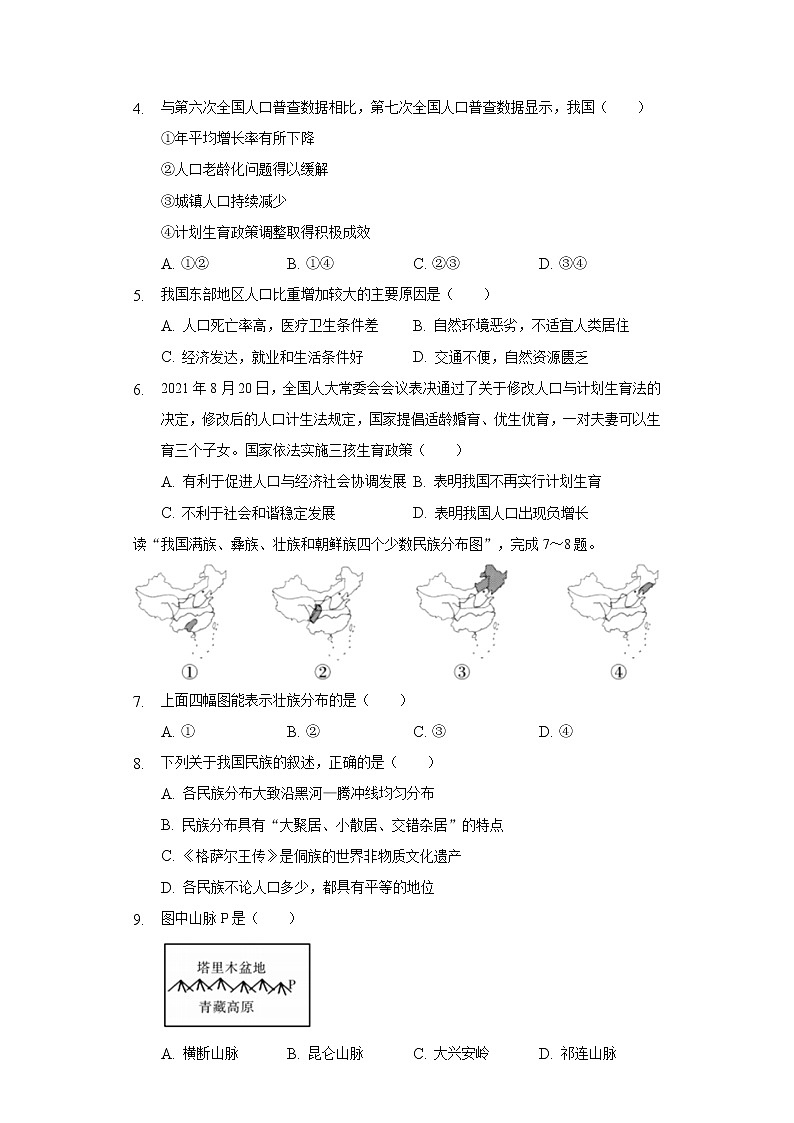 陕西省安康市石泉县2021-2022学年八年级上学期期末地理试卷(含答案)第2页