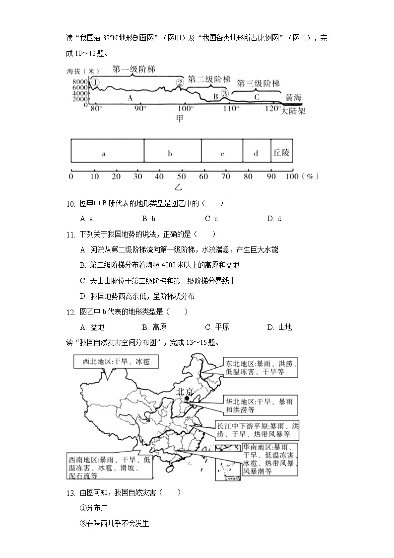 陕西省安康市石泉县2021-2022学年八年级上学期期末地理试卷(含答案)第3页