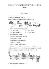 河南省南阳市西峡县2022-2023学年八年级上学期期中地理试卷(含答案)