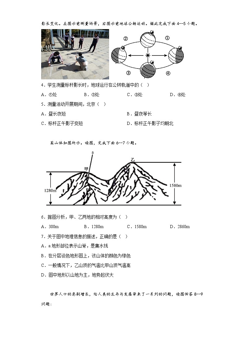 2022—2023学年上学期湘教版七年级地理期末测试模拟题(含答案)第2页