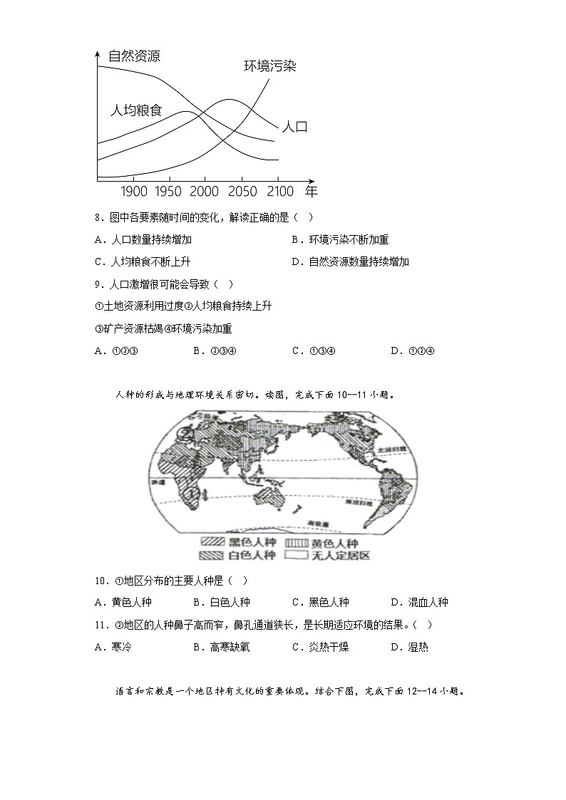2022—2023学年上学期湘教版七年级地理期末测试模拟题(含答案)第3页