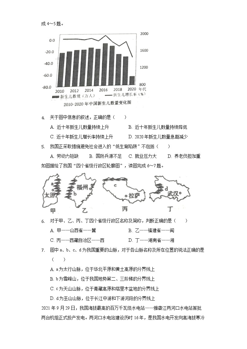 山东省威海市乳山市2021-2022学年七年级（五四学制）上学期期末地理试卷(含答案)02