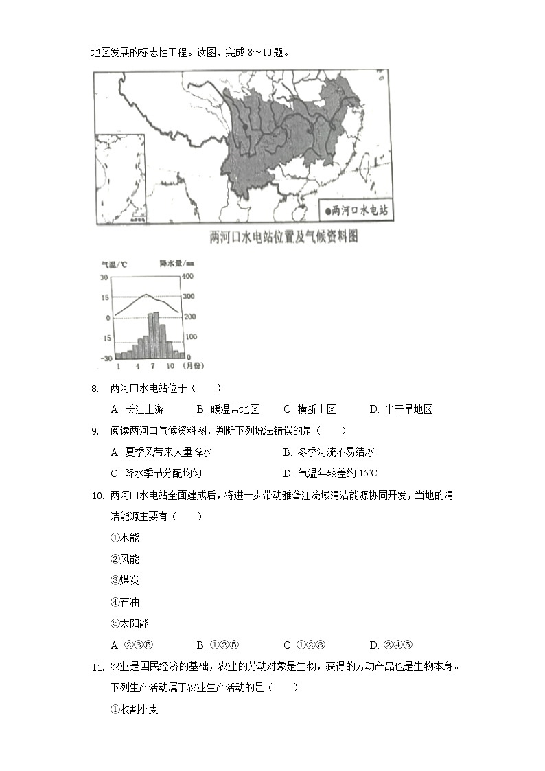 山东省威海市乳山市2021-2022学年七年级（五四学制）上学期期末地理试卷(含答案)03