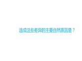 2.2.2气候-八年级上册同步优质课件（人教版）
