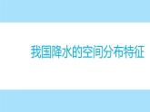 2.2.2气候-八年级上册同步优质课件（人教版）