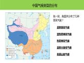 2.2.3气候-八年级上册同步优质课件（人教版）