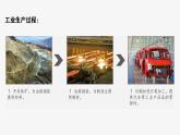 4.3工业-八年级上册同步优质课件（人教版）