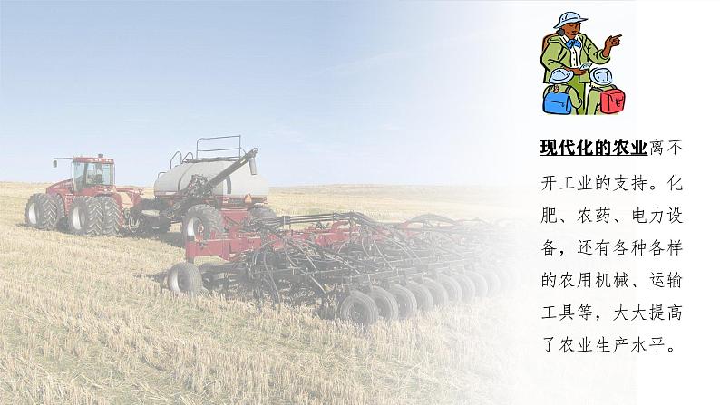 4.3工业-八年级上册同步优质课件（人教版）第7页