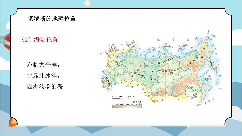 7.4《俄罗斯》课件PPT+教案05