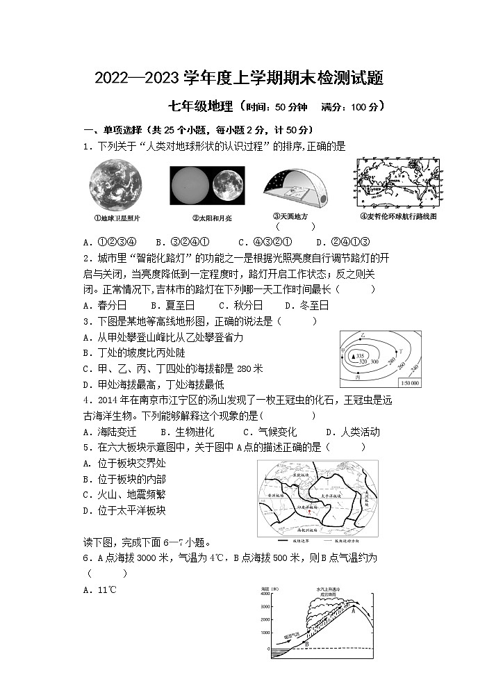 吉林省吉林市昌邑区2022-2023学年七年级上学期期末考试地理试题第1页