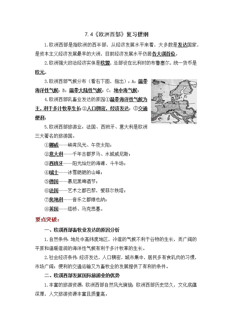 湘教版地理七下：7.4《欧洲西部》（课件+教案+复习提纲+同步练习）01