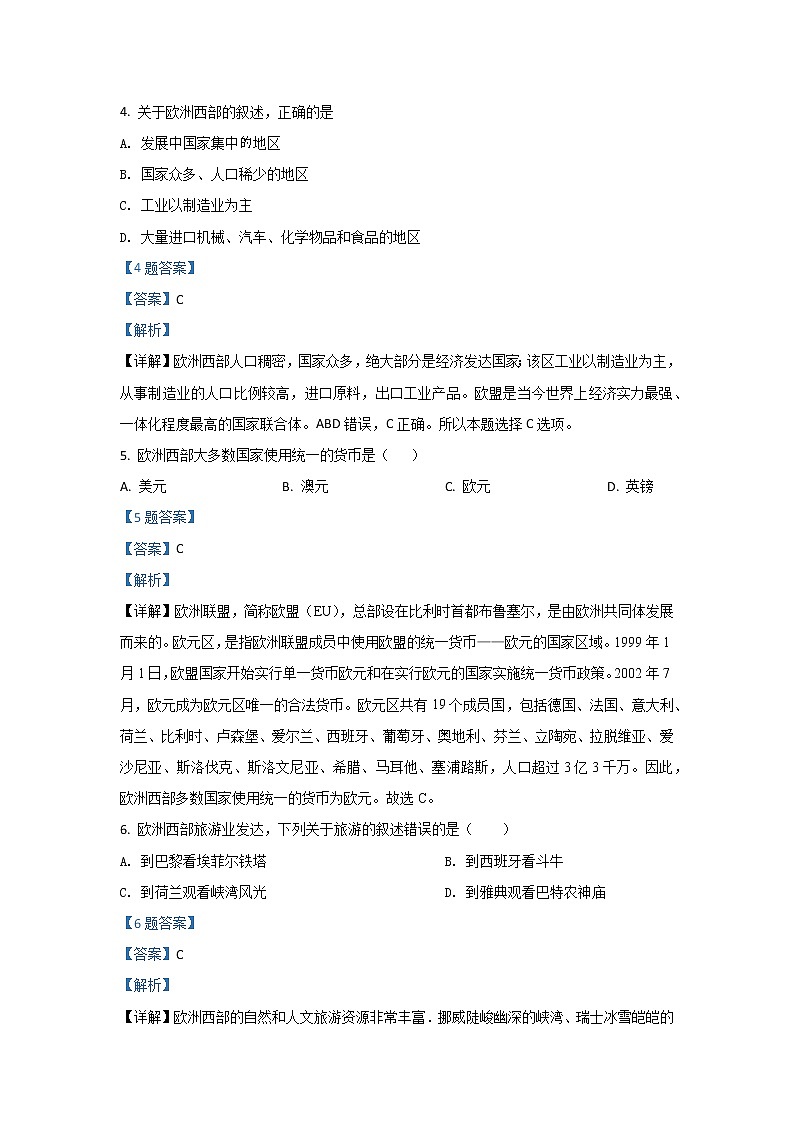 湘教版地理七下：7.4《欧洲西部》（课件+教案+复习提纲+同步练习）02