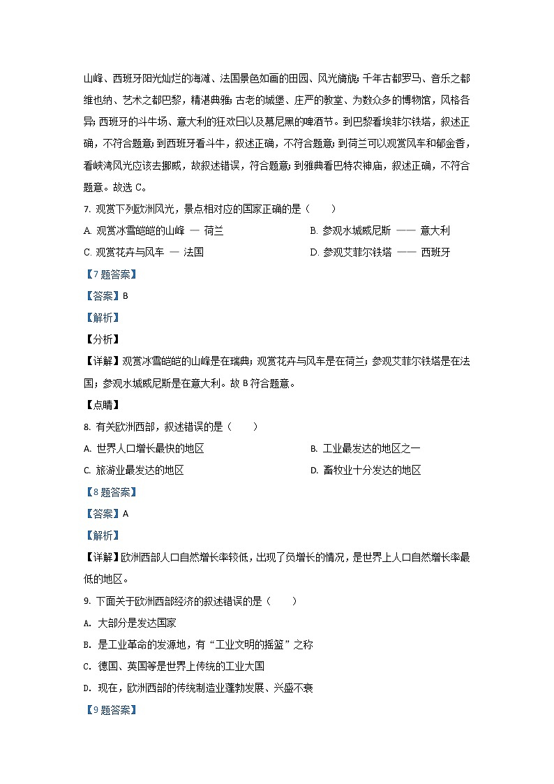 湘教版地理七下：7.4《欧洲西部》（课件+教案+复习提纲+同步练习）03