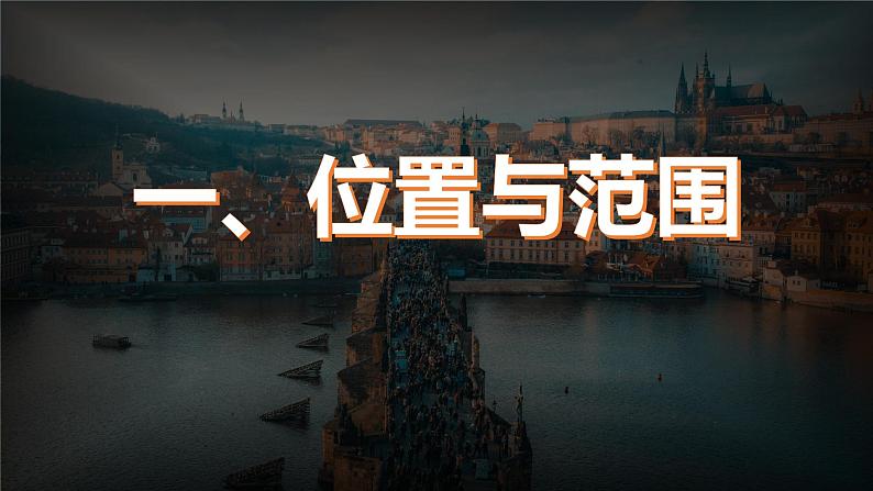 湘教版地理七下：7.4《欧洲西部》（课件+教案+复习提纲+同步练习）02