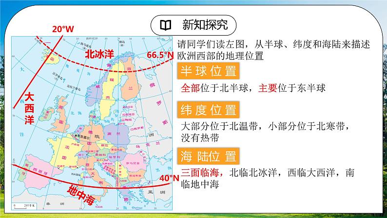 湘教版地理七下：7.4《欧洲西部》（课件+教案+复习提纲+同步练习）04