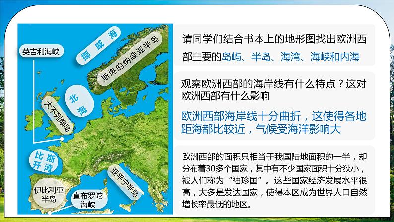 湘教版地理七下：7.4《欧洲西部》（课件+教案+复习提纲+同步练习）05
