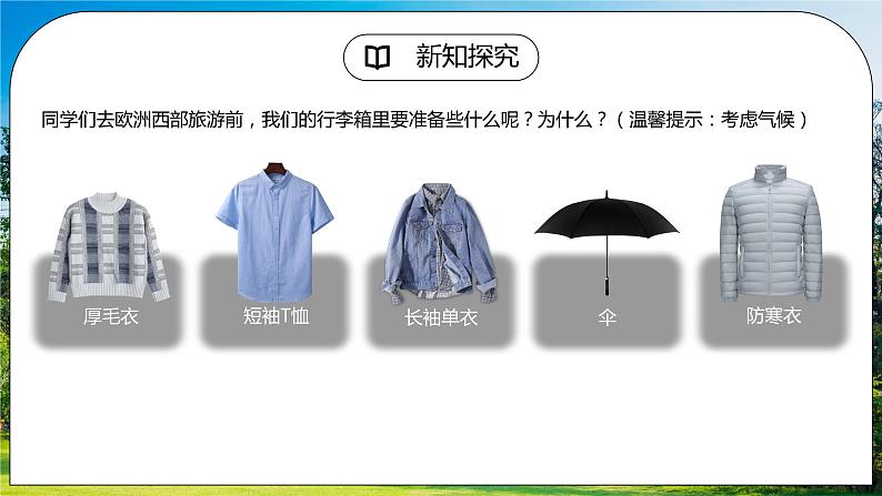 湘教版地理七下：7.4《欧洲西部》（课件+教案+复习提纲+同步练习）07