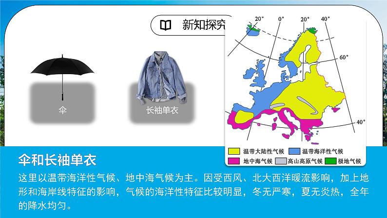 湘教版地理七下：7.4《欧洲西部》（课件+教案+复习提纲+同步练习）08