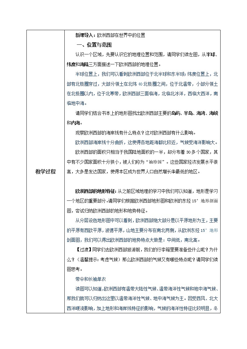 湘教版地理七下：7.4《欧洲西部》（课件+教案+复习提纲+同步练习）02
