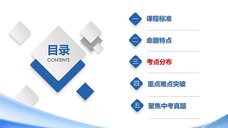 专题01 地球和地球仪（课件）-【聚焦中考】2023年中考地理一轮复习课件+背诵要点+专项训练第5页