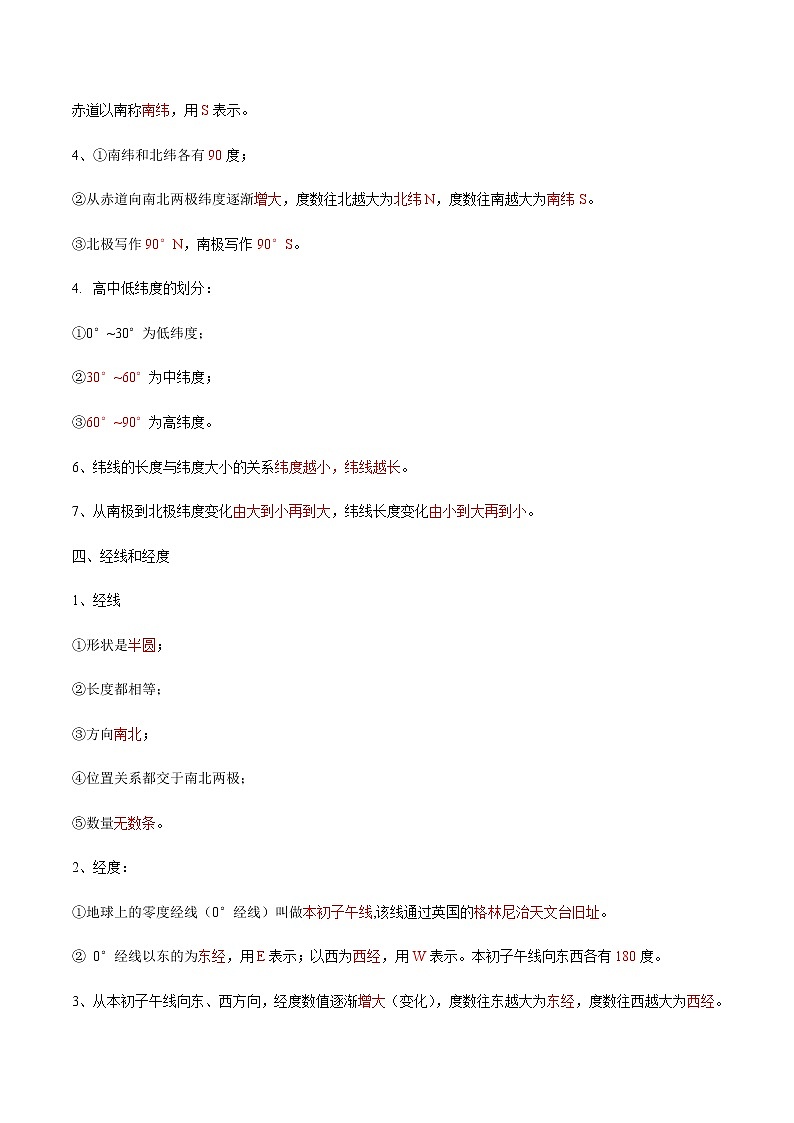 专题1  地球和地球仪（早读背诵要点）（答案版）第3页