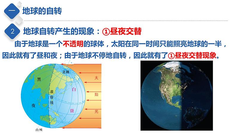 专题02 地球的运动（课件）-【聚焦中考】2023年中考地理一轮复习课件+背诵要点+专项训练08