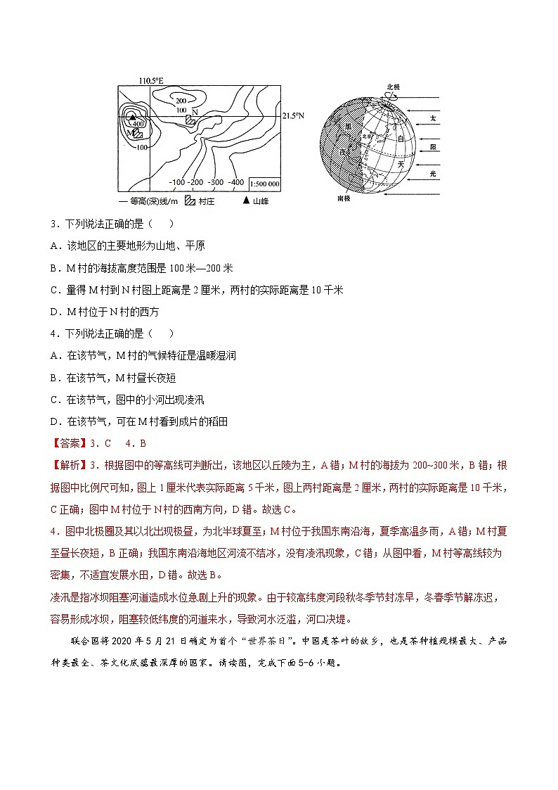 专题03 地图（专项训练）-【聚焦中考】2023年中考地理一轮复习课件+背诵要点+专项训练02