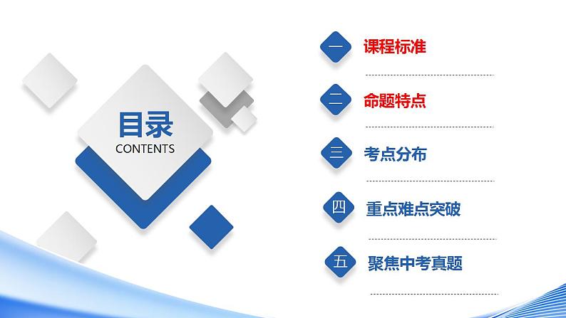 专题04  陆地和海洋（课件）-【聚焦中考】2023年中考地理一轮复习课件+背诵要点+专项训练第2页