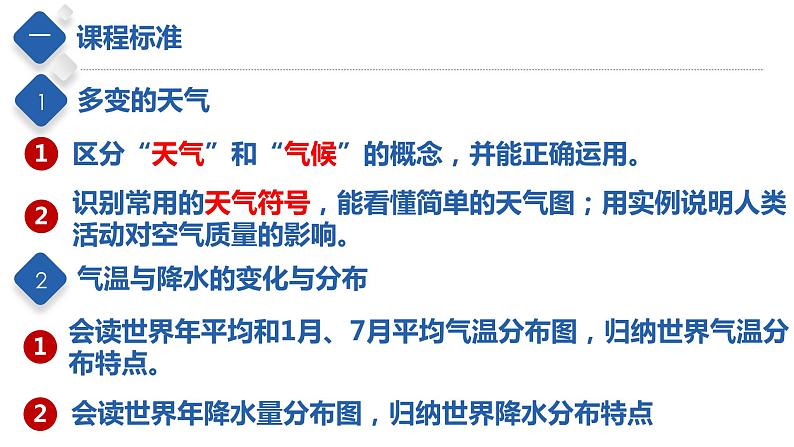 专题05  天气与气候（课件）-【聚焦中考】2023年中考地理一轮复习课件+背诵要点+专项训练第3页