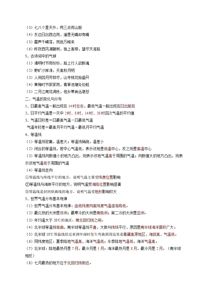 专题05  天气与气候（早读背诵要点）（答案版）第2页