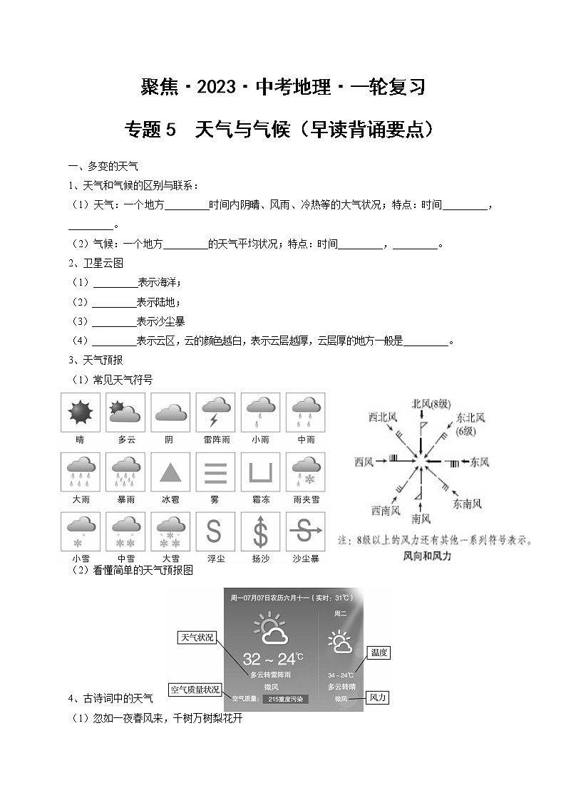 专题05  天气与气候（早读背诵要点）（原卷版）第1页