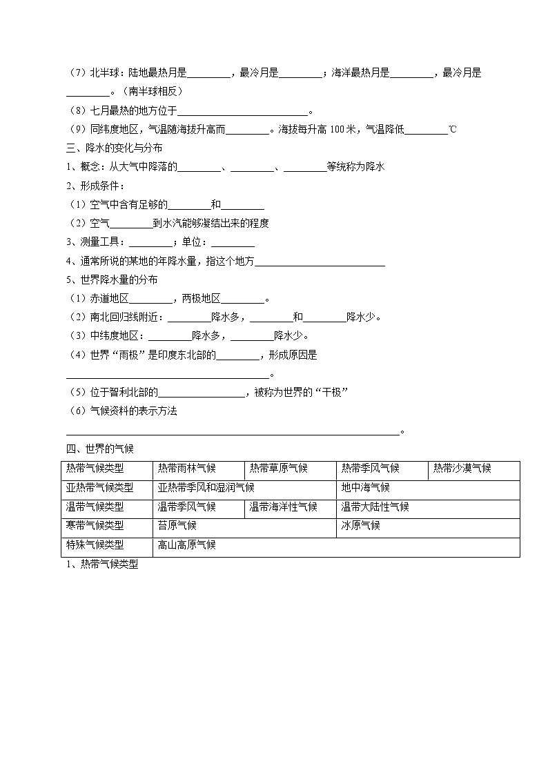 专题05  天气与气候（早读背诵要点）（原卷版）第3页