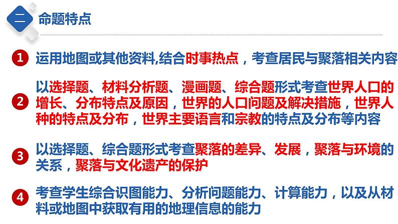 专题06  居民与聚落（课件）-【聚焦中考】2023年中考地理一轮复习课件+背诵要点+专项训练第5页