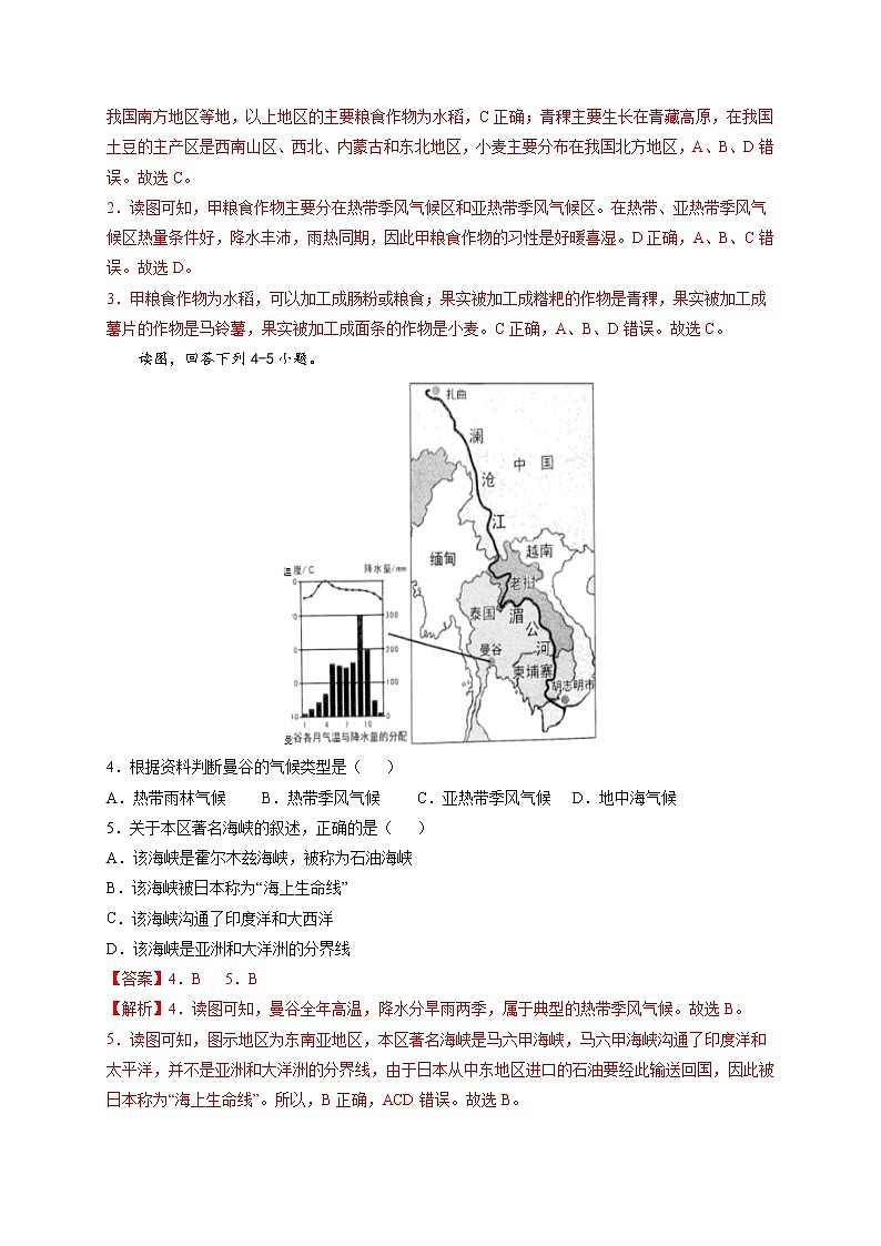 专题10  了解地区：东南亚和南亚（达标训练）（解析版）第2页
